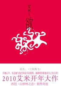 欲/塵埃騰飛